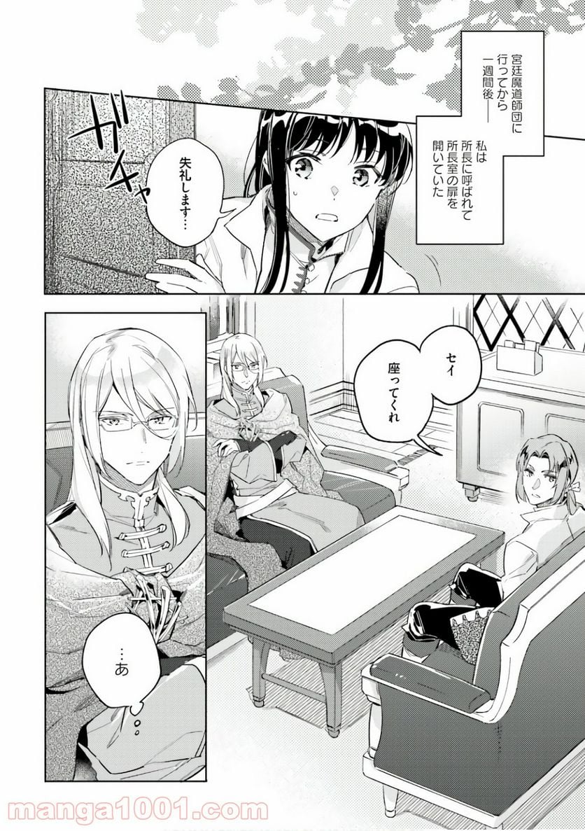 聖女の魔力は万能です - 第7話 - Page 2