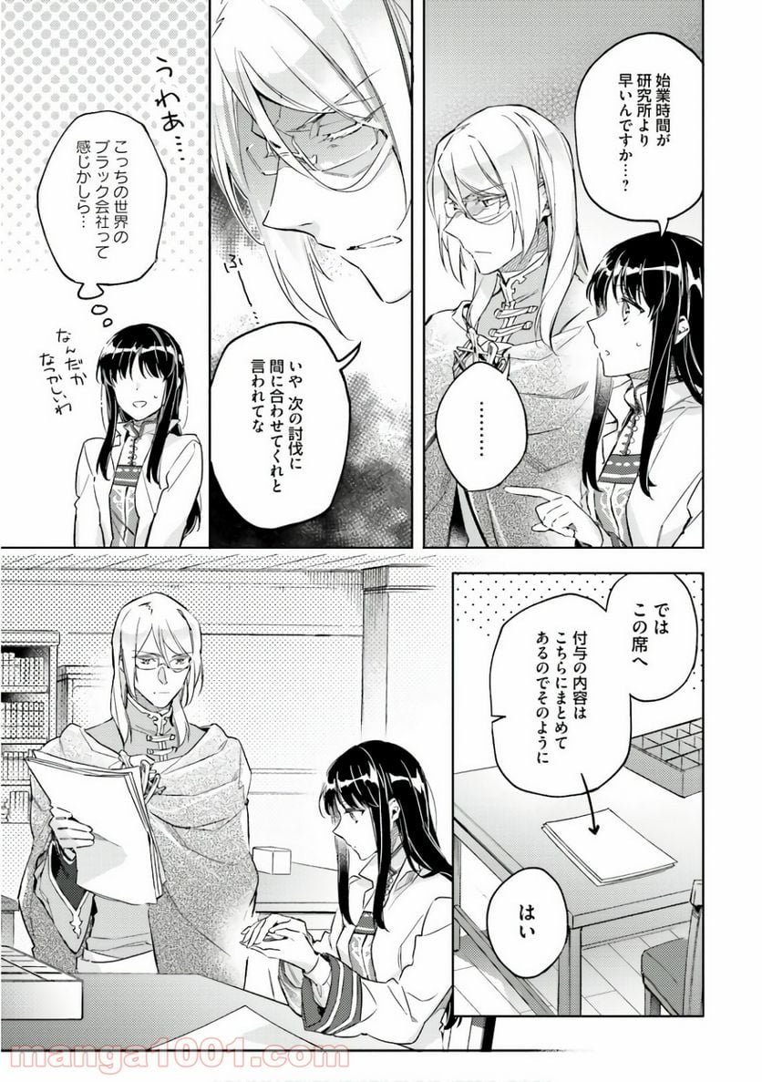 聖女の魔力は万能です - 第7話 - Page 11