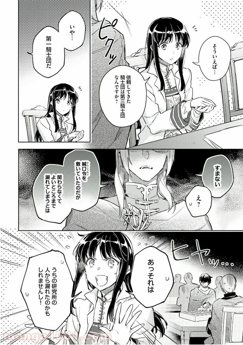 聖女の魔力は万能です - 第7話 - Page 12