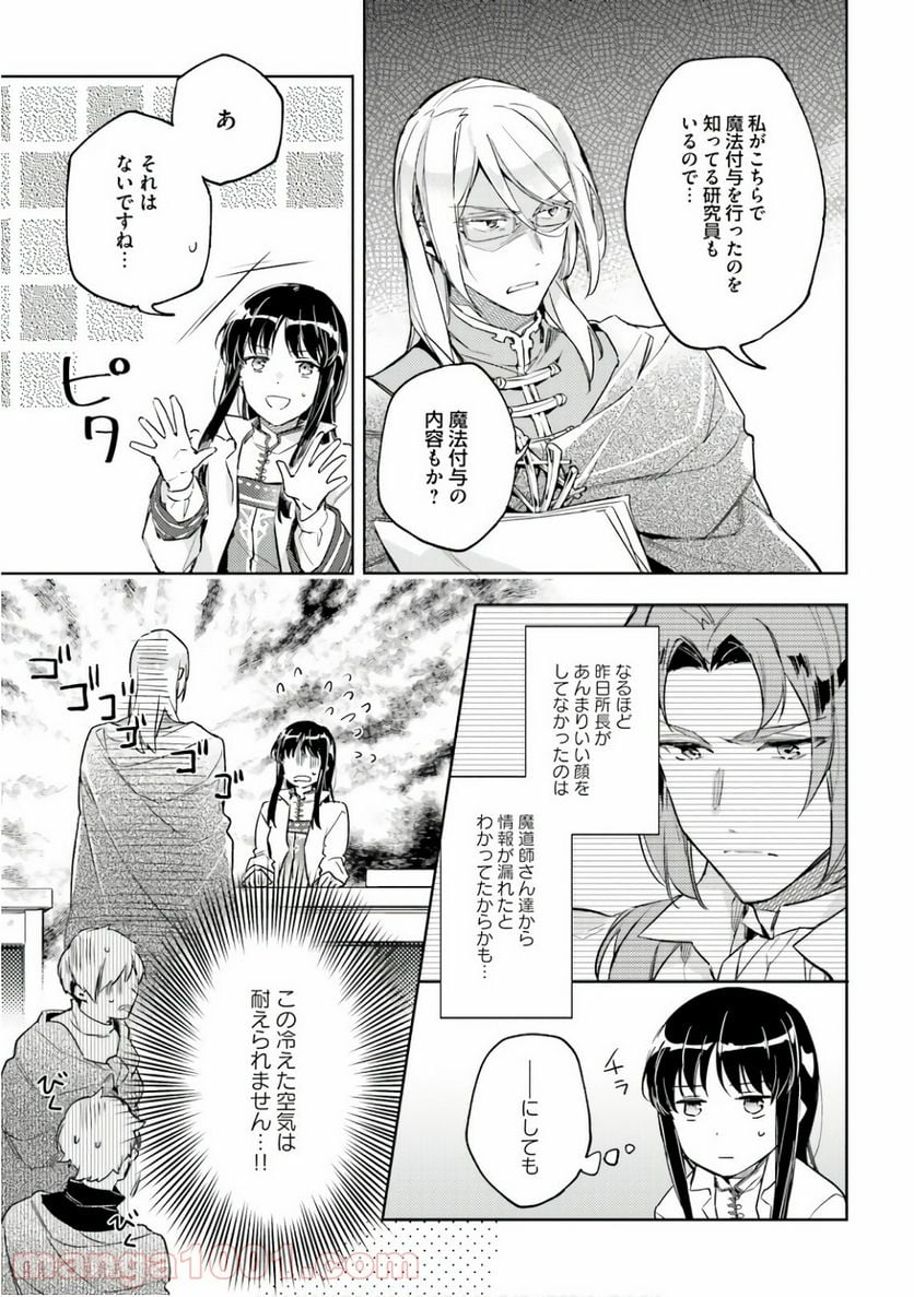 聖女の魔力は万能です - 第7話 - Page 13