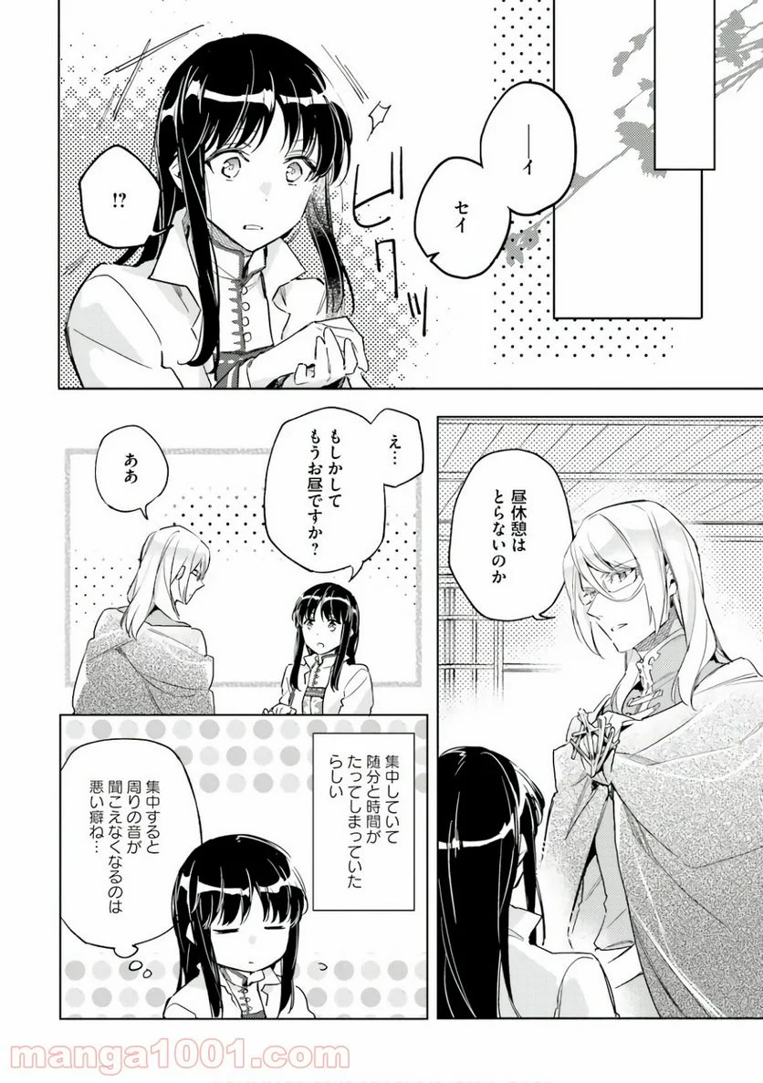 聖女の魔力は万能です - 第7話 - Page 14