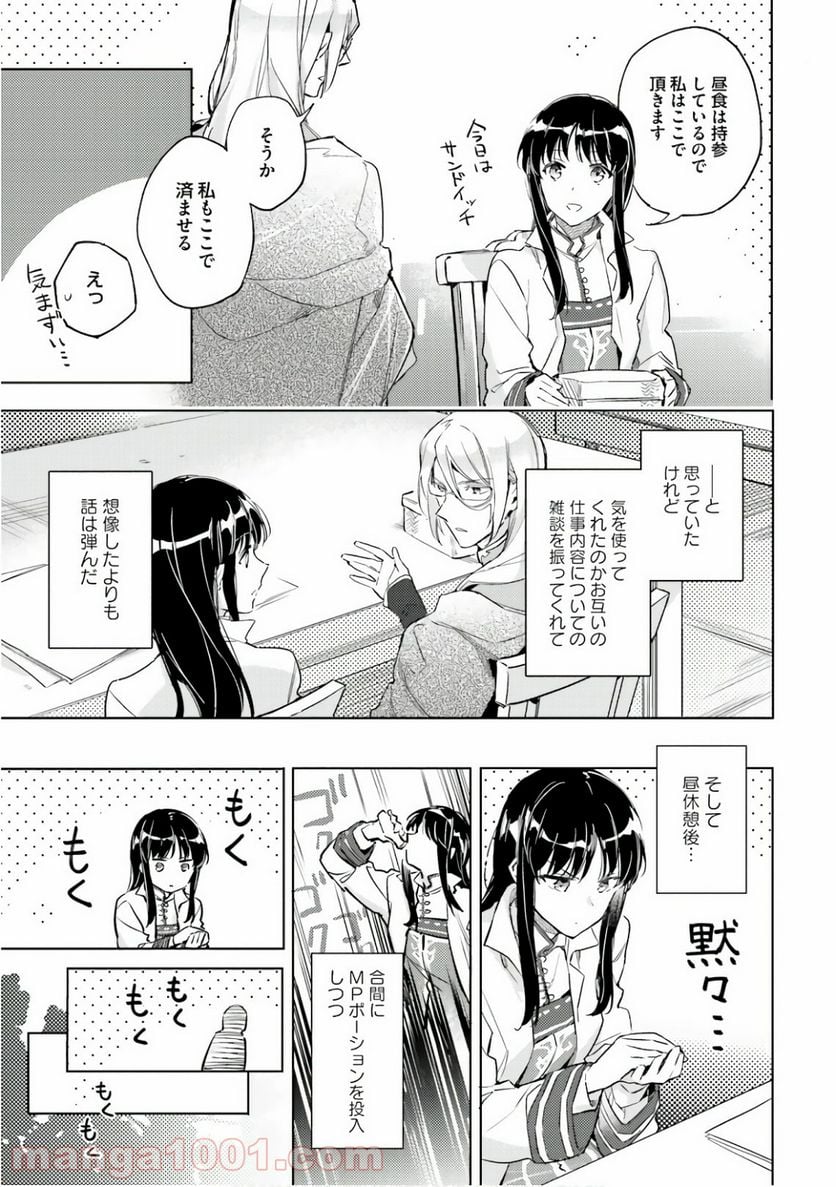 聖女の魔力は万能です - 第7話 - Page 15