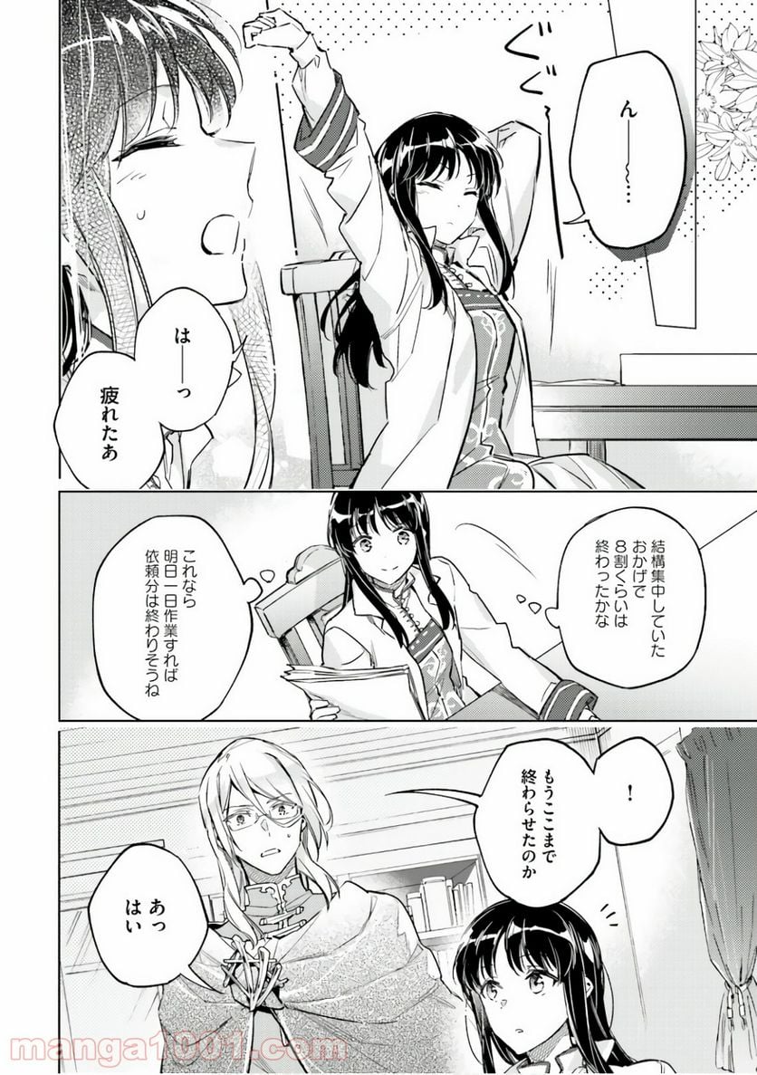 聖女の魔力は万能です - 第7話 - Page 16