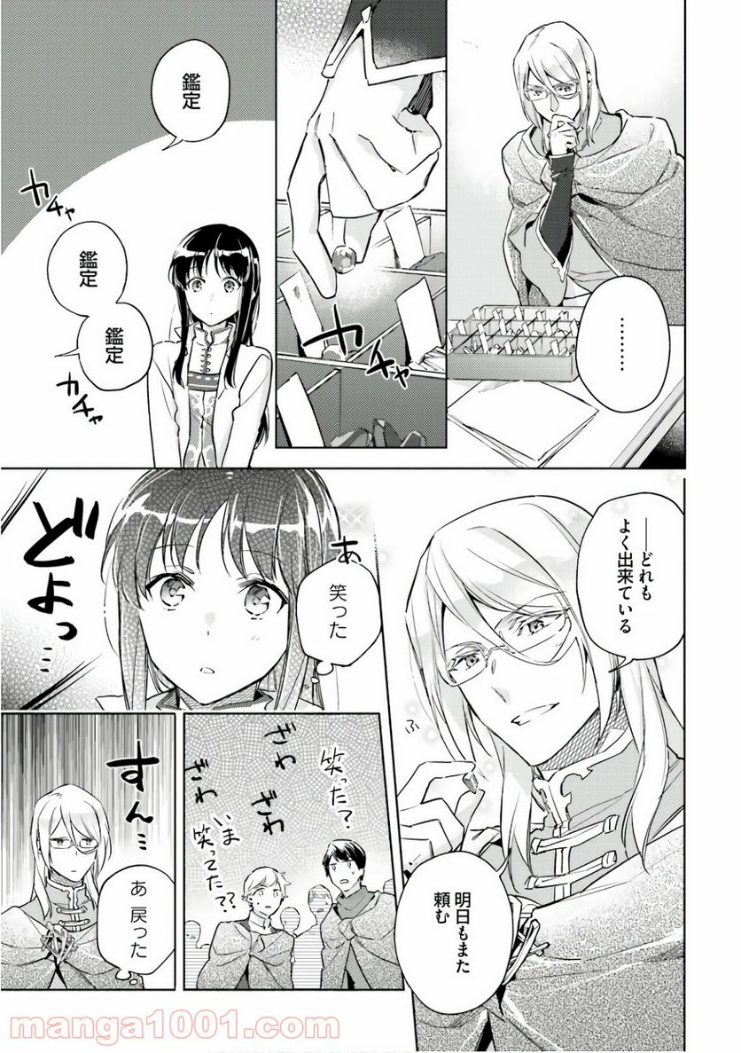 聖女の魔力は万能です - 第7話 - Page 17