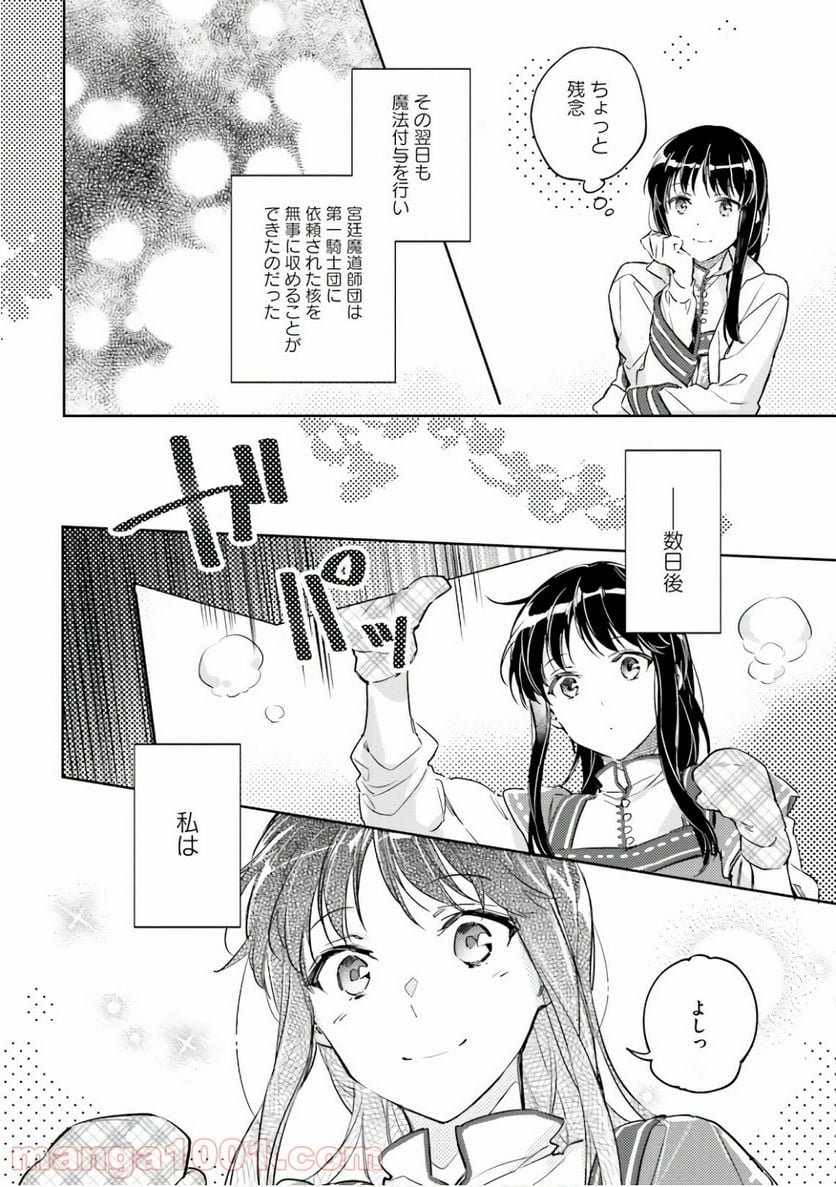 聖女の魔力は万能です - 第7話 - Page 18