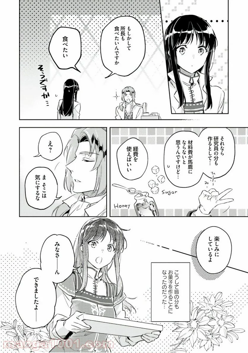 聖女の魔力は万能です - 第7話 - Page 20