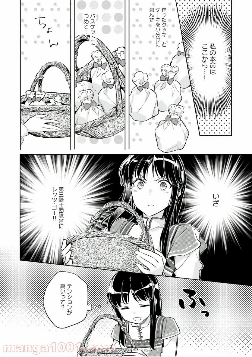 聖女の魔力は万能です - 第7話 - Page 22