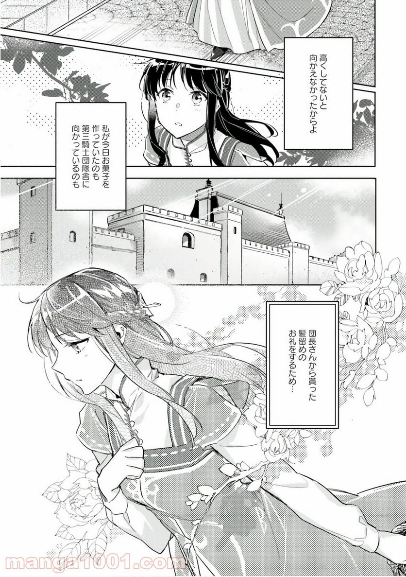 聖女の魔力は万能です - 第7話 - Page 23