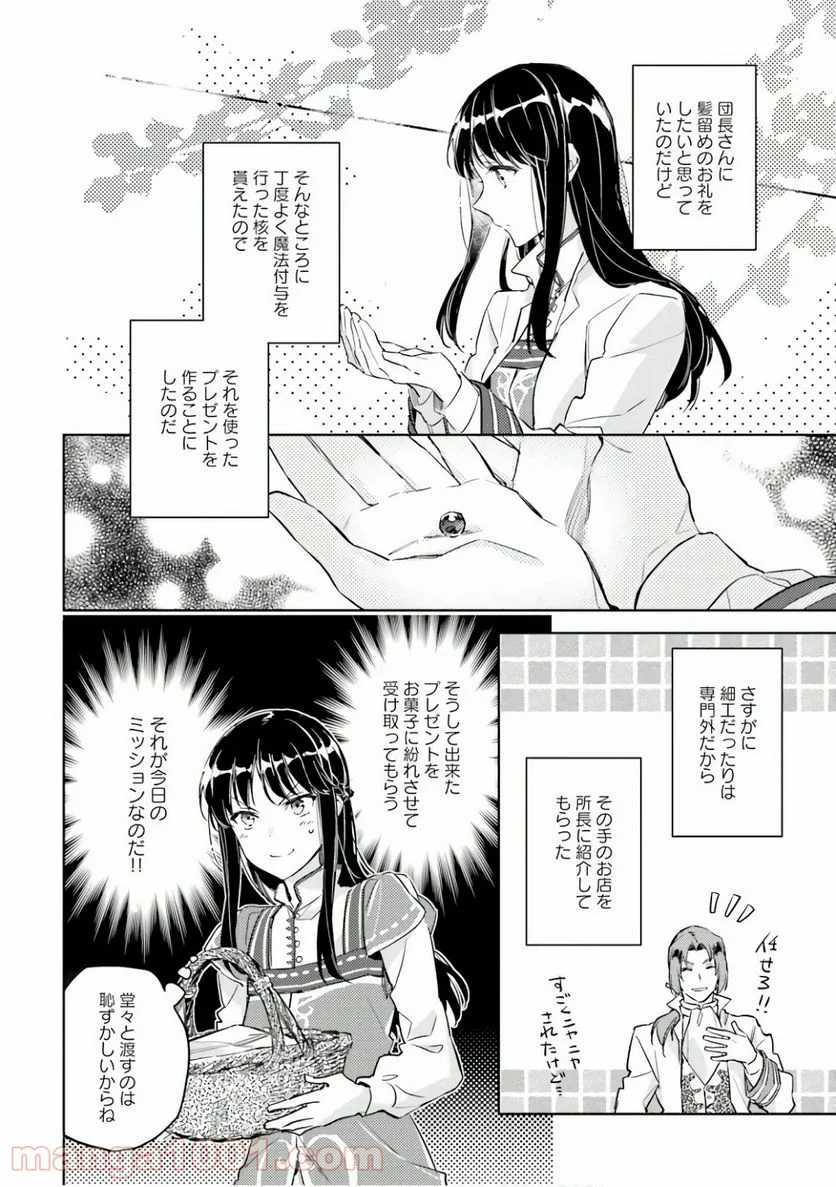 聖女の魔力は万能です - 第7話 - Page 24