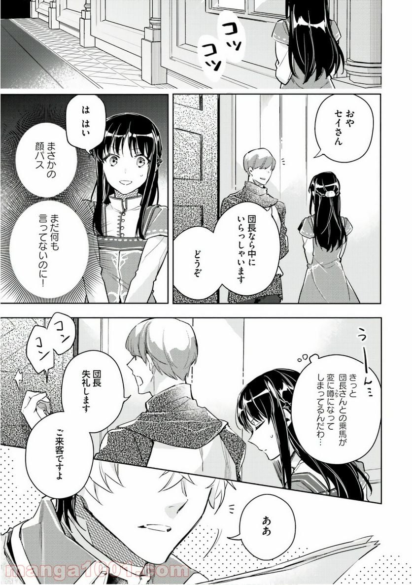 聖女の魔力は万能です - 第7話 - Page 25