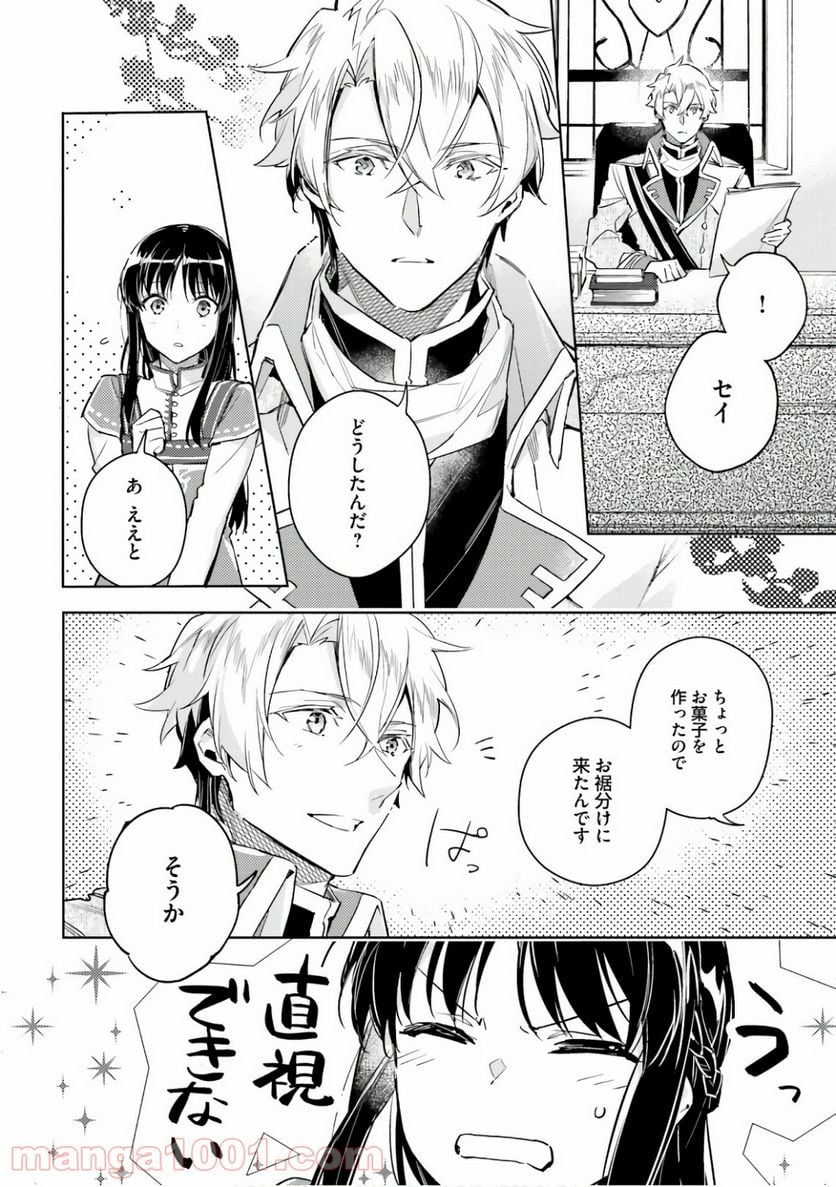 聖女の魔力は万能です - 第7話 - Page 26