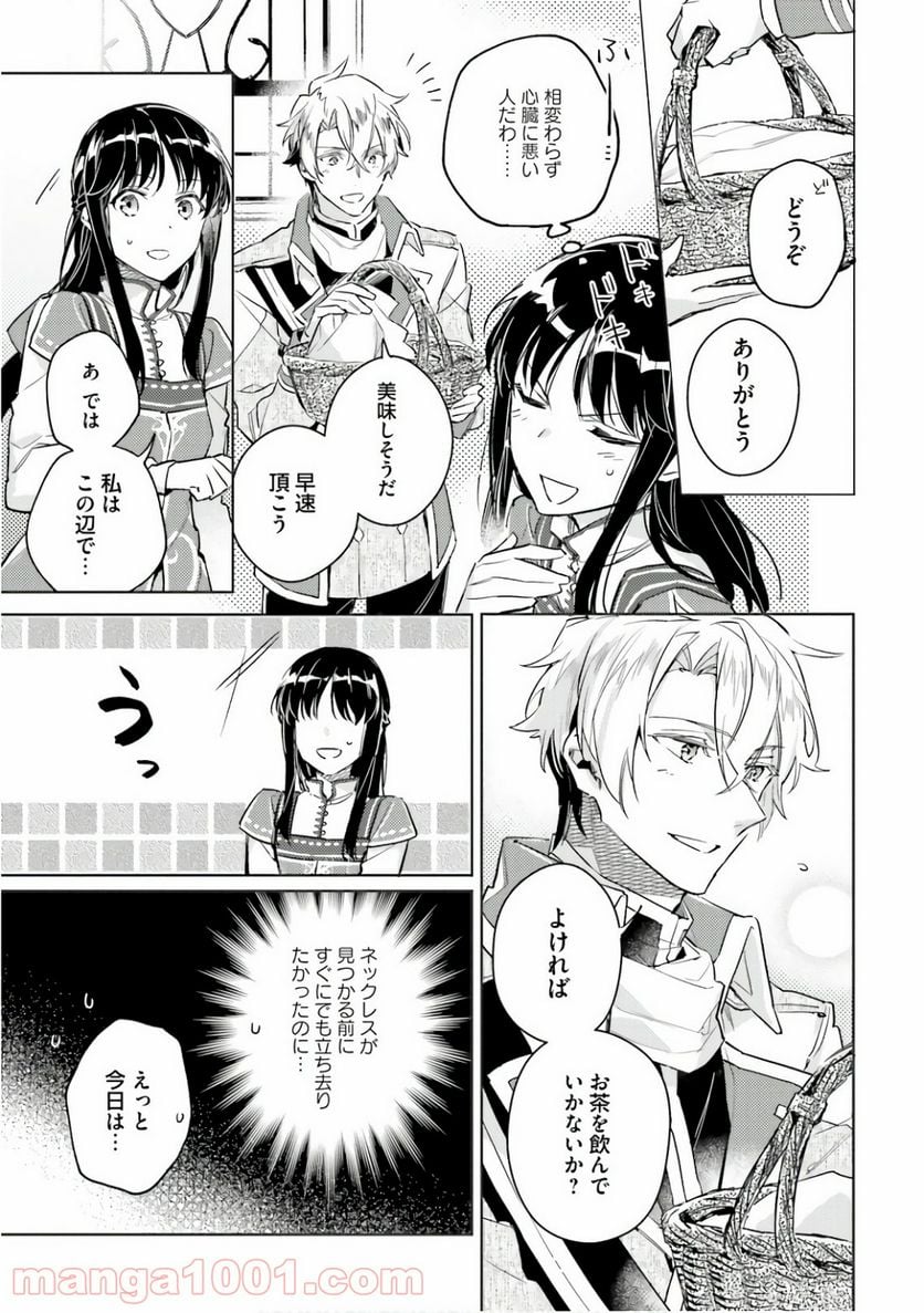 聖女の魔力は万能です - 第7話 - Page 27