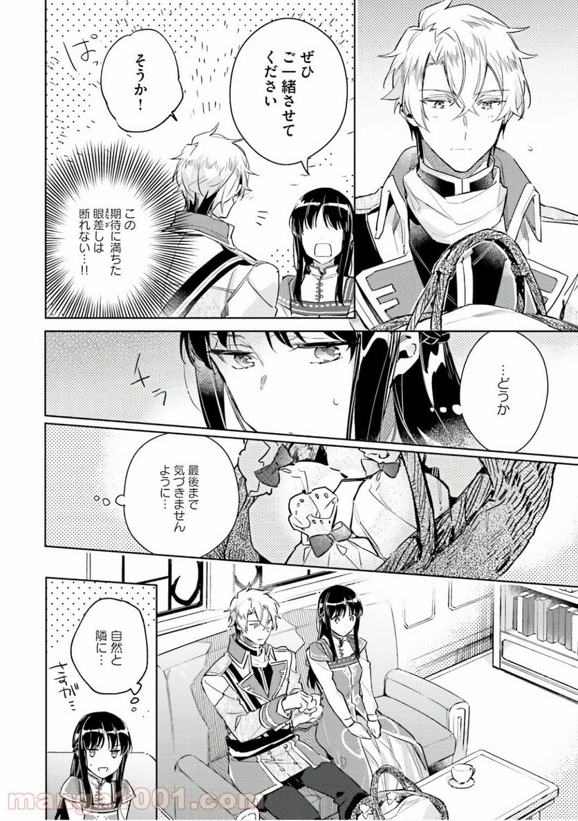 聖女の魔力は万能です - 第7話 - Page 28