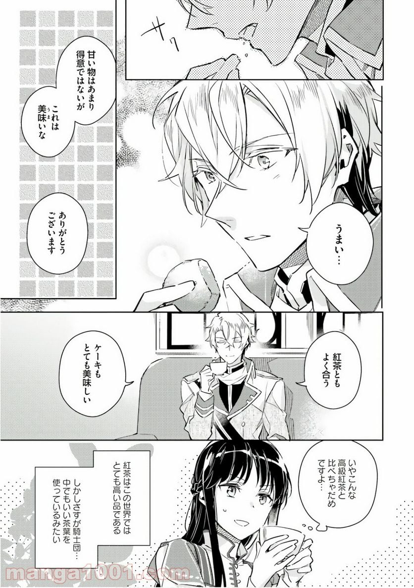 聖女の魔力は万能です - 第7話 - Page 29