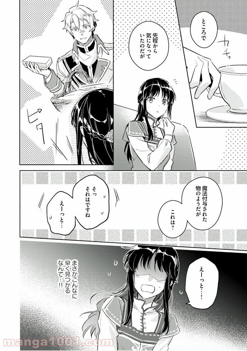 聖女の魔力は万能です - 第7話 - Page 30