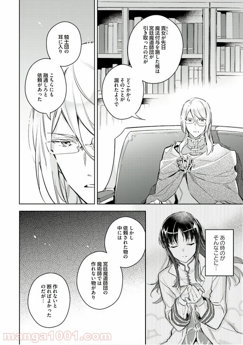 聖女の魔力は万能です - 第7話 - Page 4