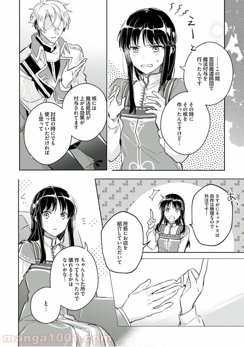 聖女の魔力は万能です - 第7話 - Page 32