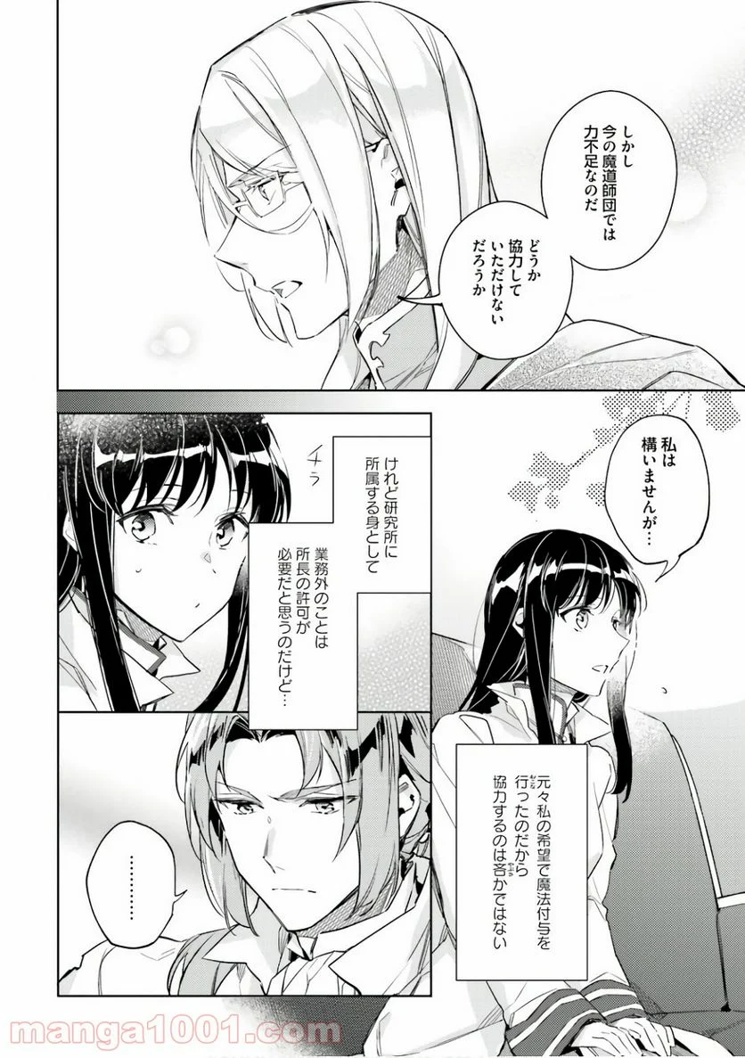 聖女の魔力は万能です - 第7話 - Page 6