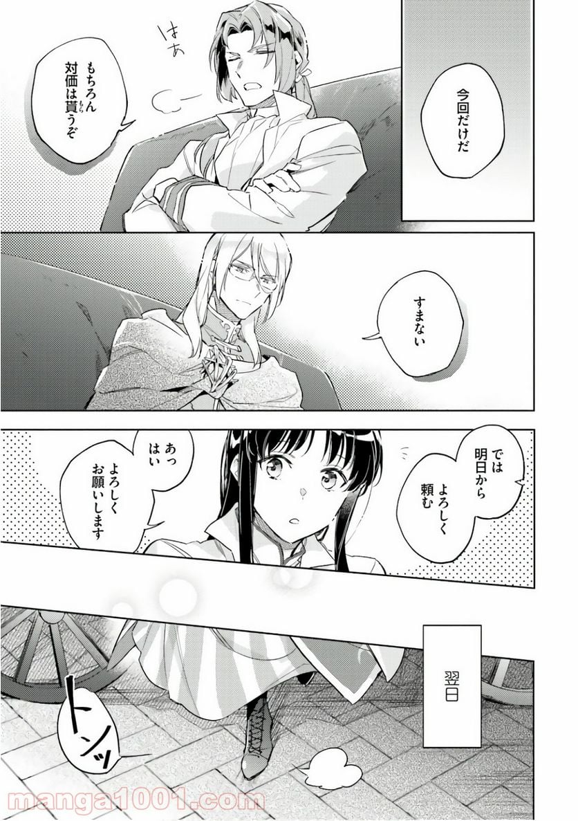 聖女の魔力は万能です - 第7話 - Page 7