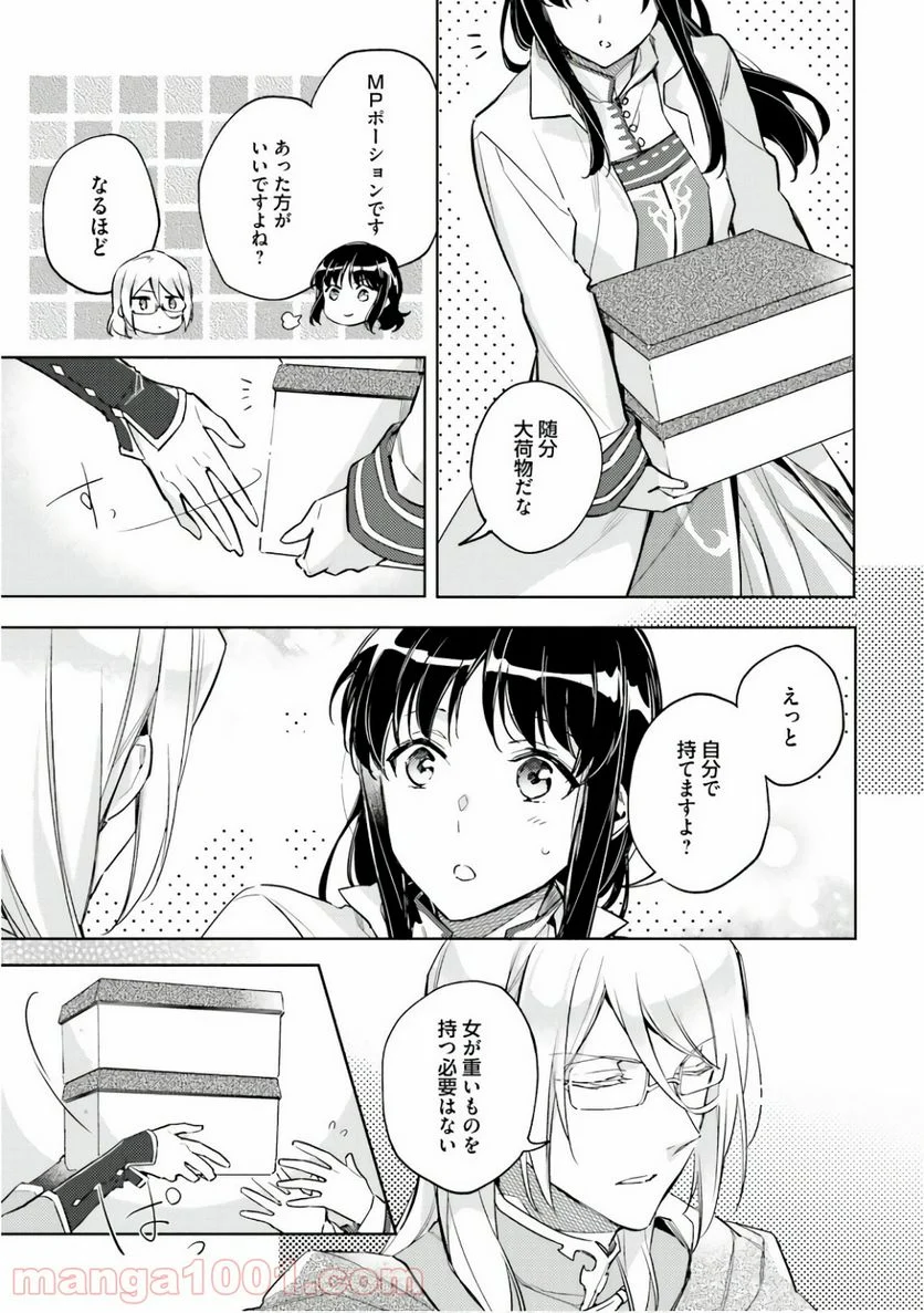 聖女の魔力は万能です - 第7話 - Page 9