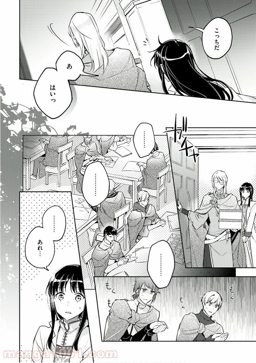 聖女の魔力は万能です - 第7話 - Page 10