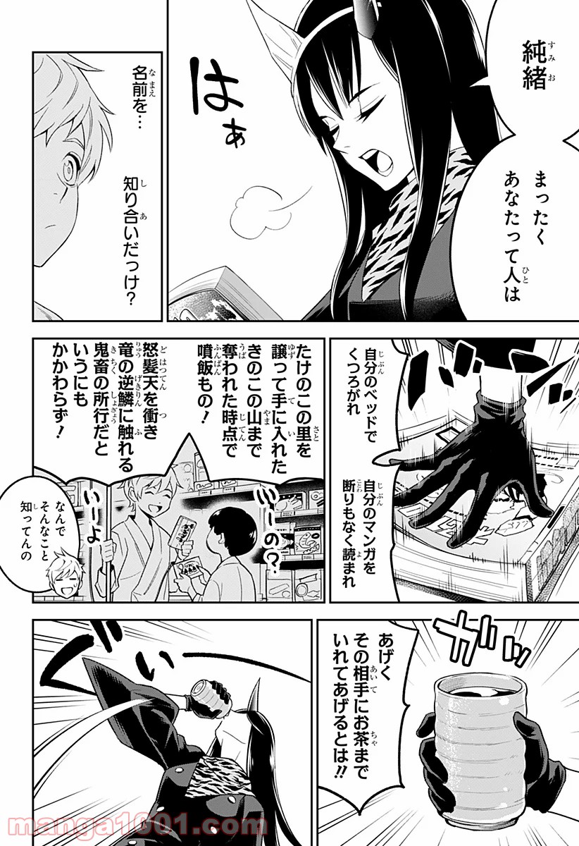 とげとげ 第1話 - Trang 14
