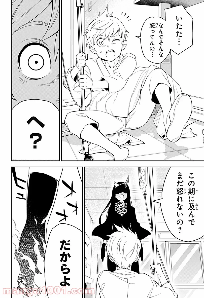 とげとげ 第1話 - Trang 16