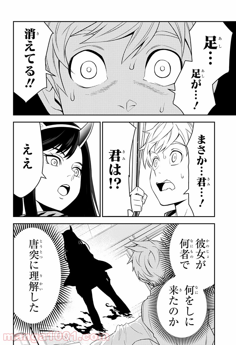 とげとげ 第1話 - Trang 18