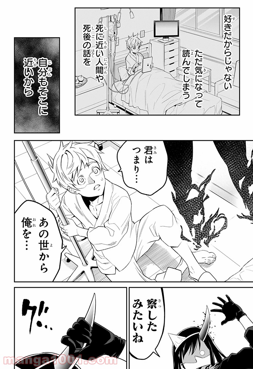 とげとげ 第1話 - Trang 20