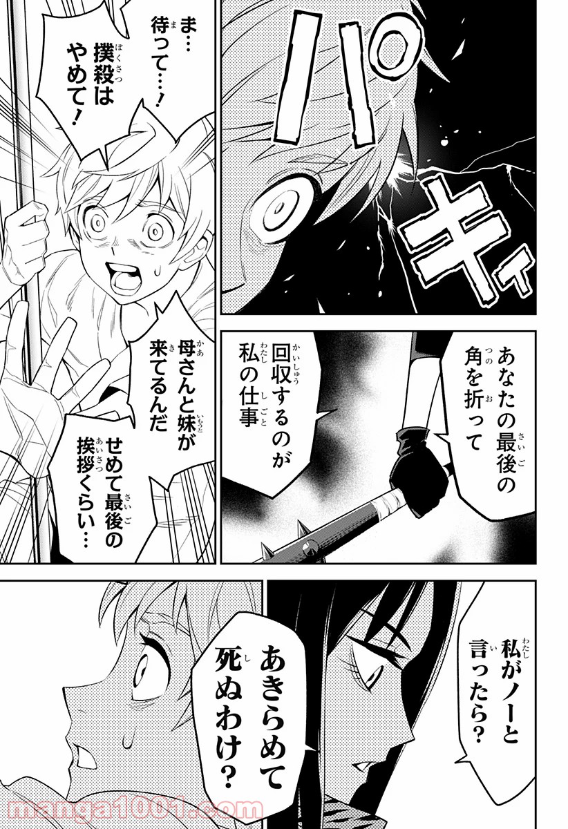 とげとげ 第1話 - Trang 23