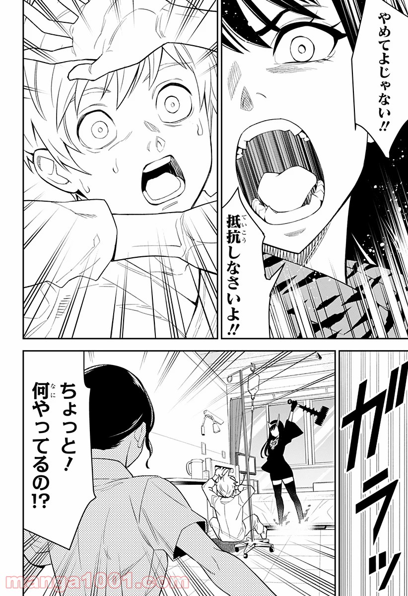 とげとげ 第1話 - Trang 24