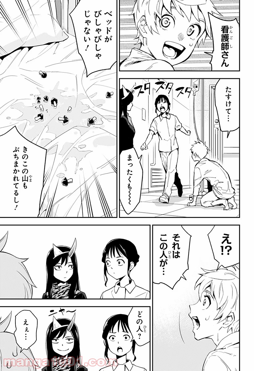 とげとげ 第1話 - Trang 25