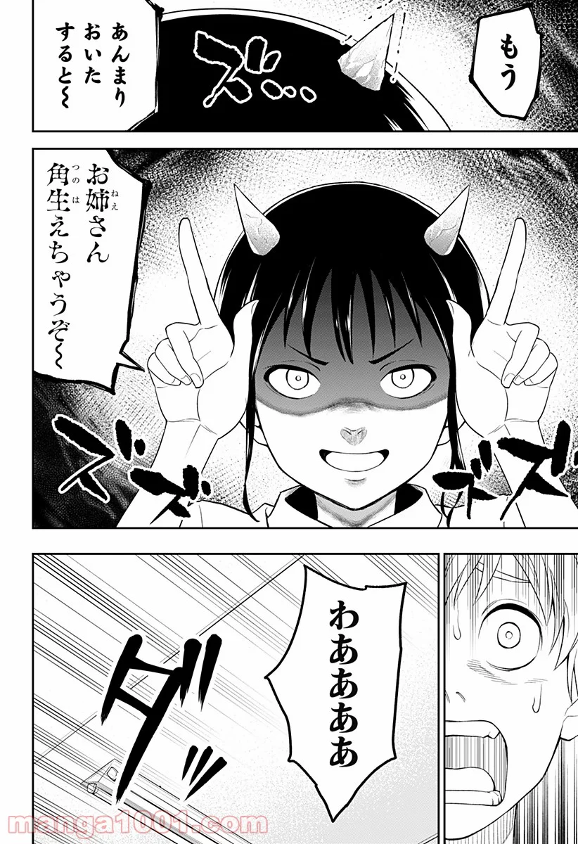 とげとげ 第1話 - Trang 26