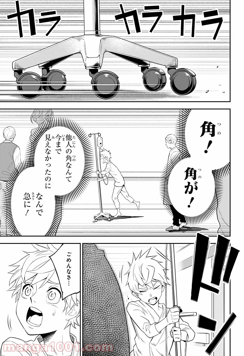 とげとげ 第1話 - Trang 27
