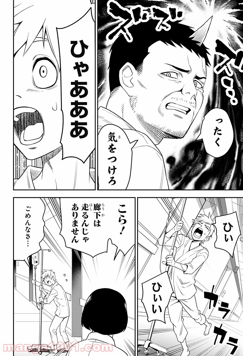 とげとげ 第1話 - Trang 28