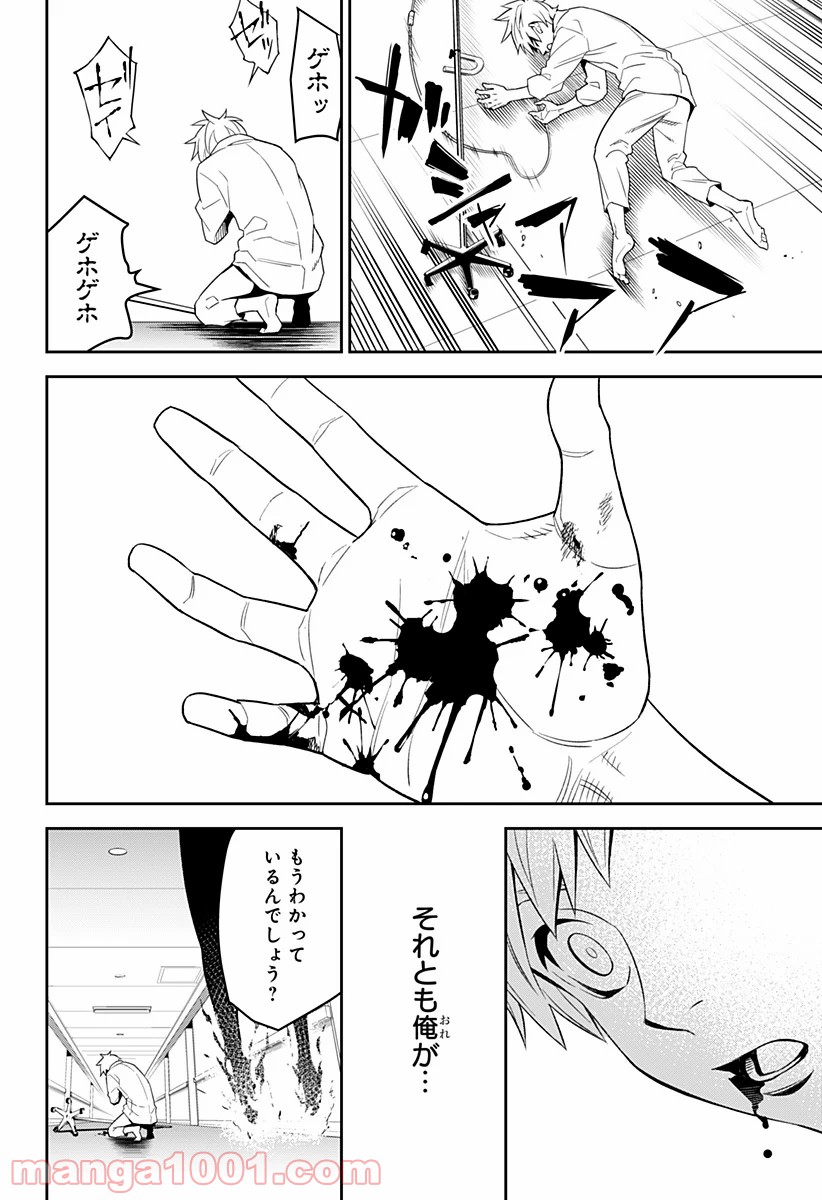 とげとげ 第1話 - Trang 30