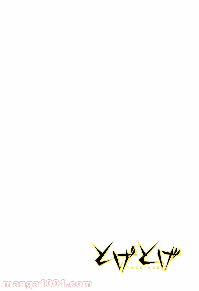 とげとげ 第1話 - Trang 4