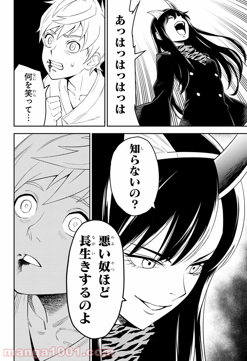 とげとげ 第1話 - Trang 32