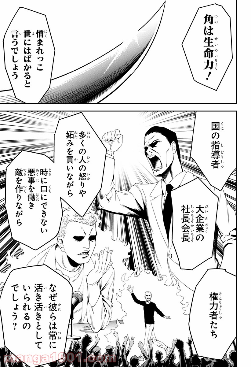 とげとげ 第1話 - Trang 33