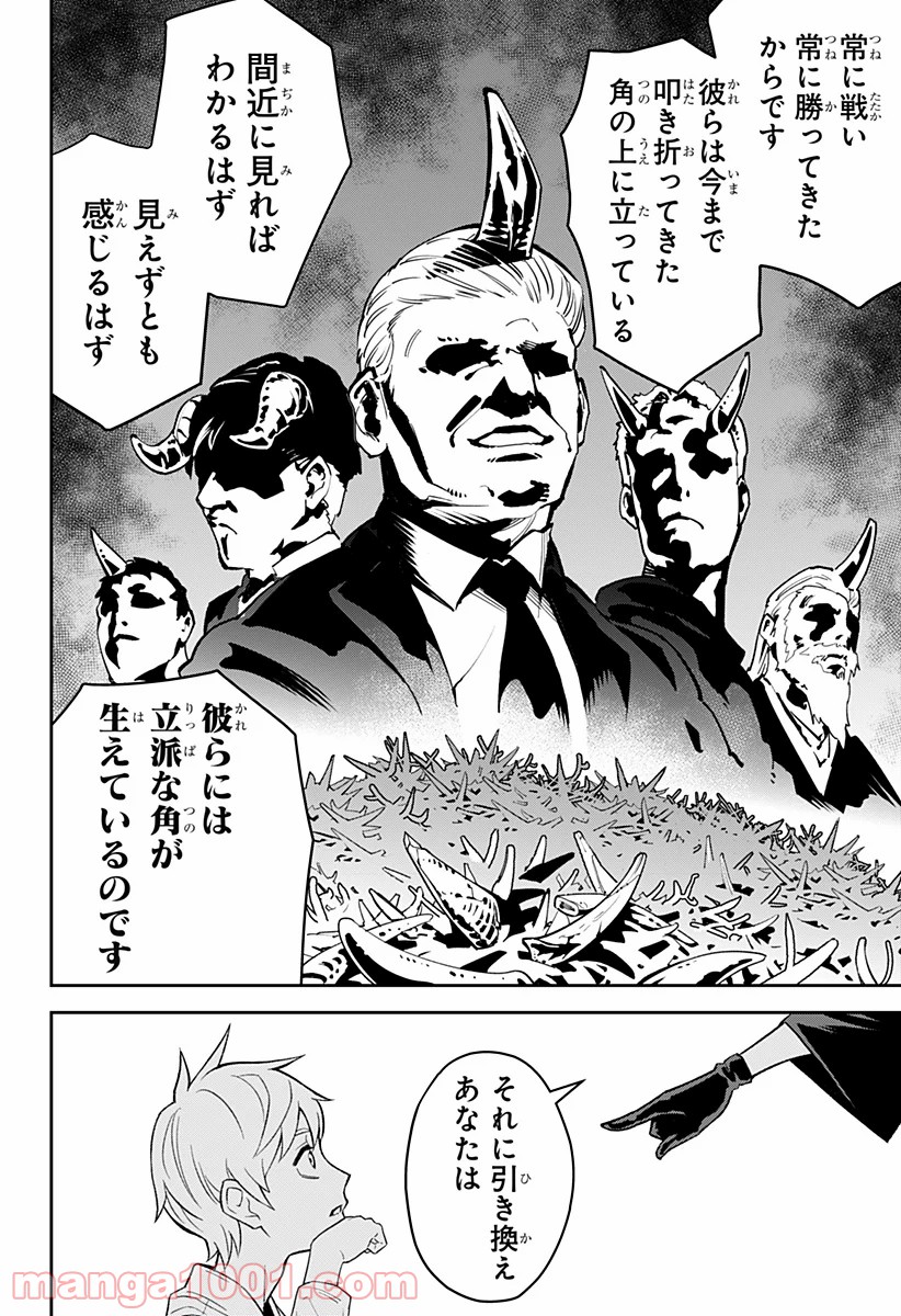 とげとげ 第1話 - Trang 34