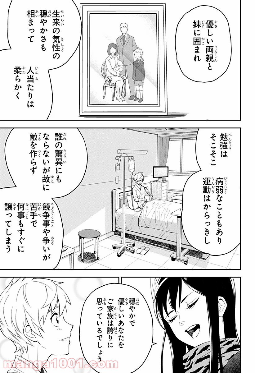 とげとげ 第1話 - Trang 35