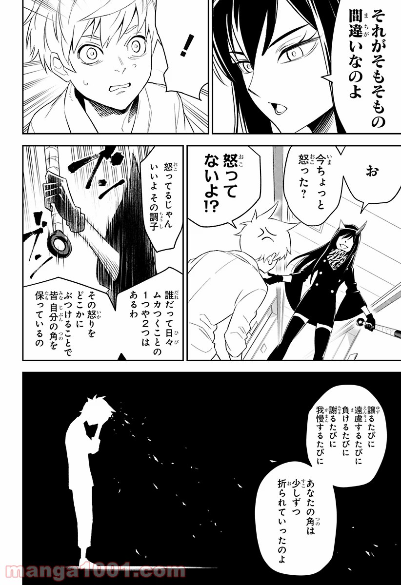 とげとげ 第1話 - Trang 36