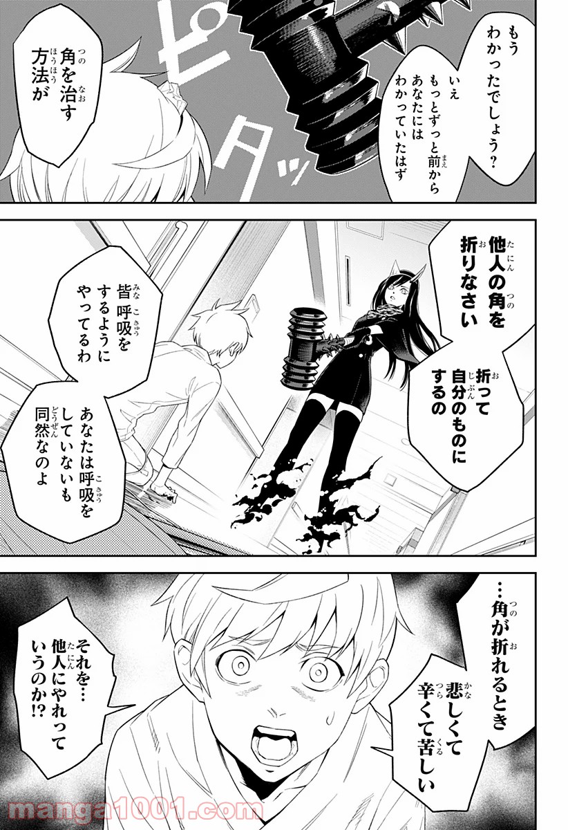 とげとげ 第1話 - Trang 37
