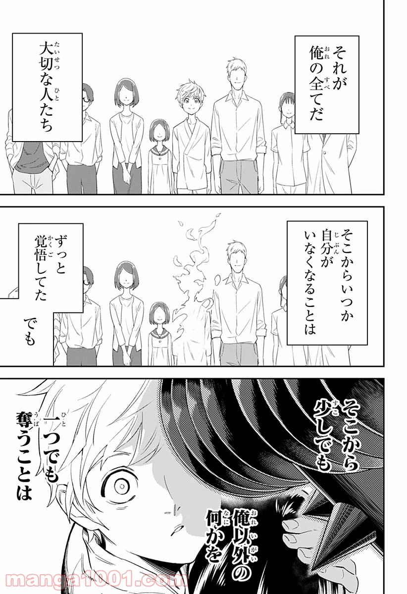 とげとげ 第1話 - Trang 41