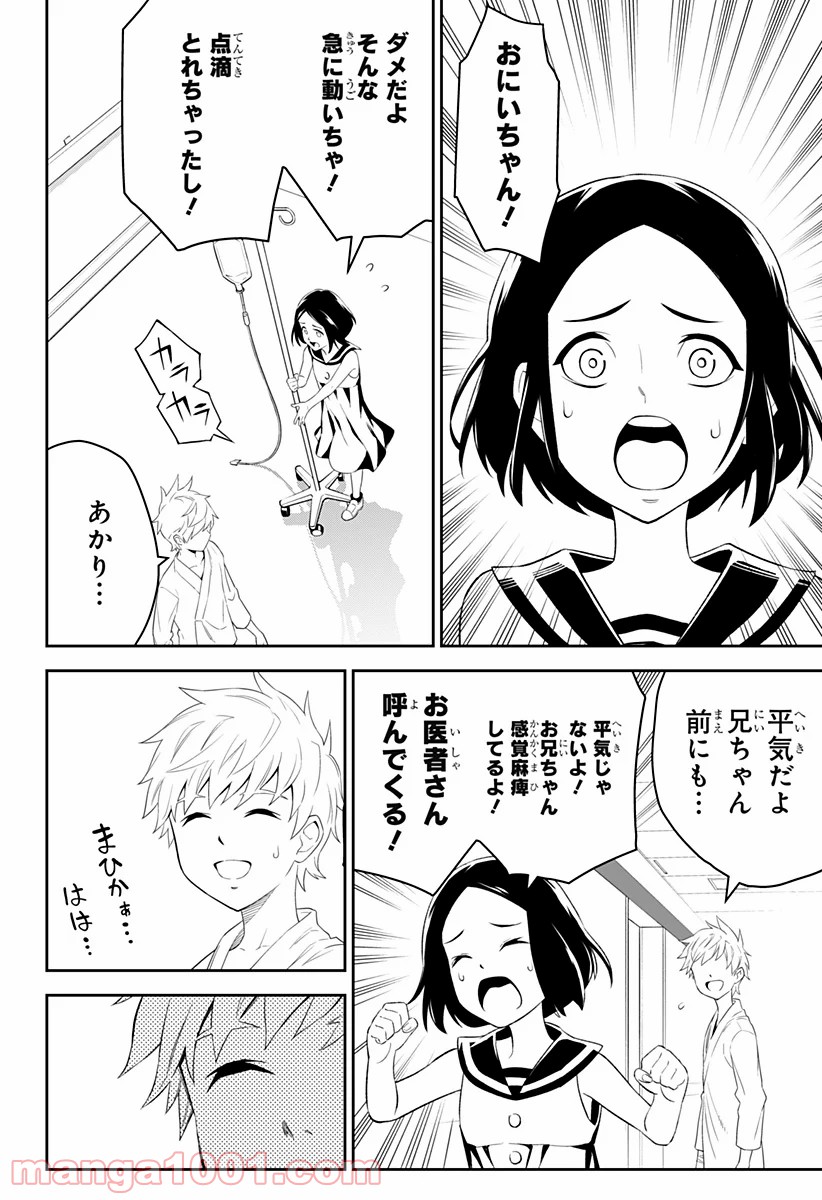 とげとげ 第1話 - Trang 48