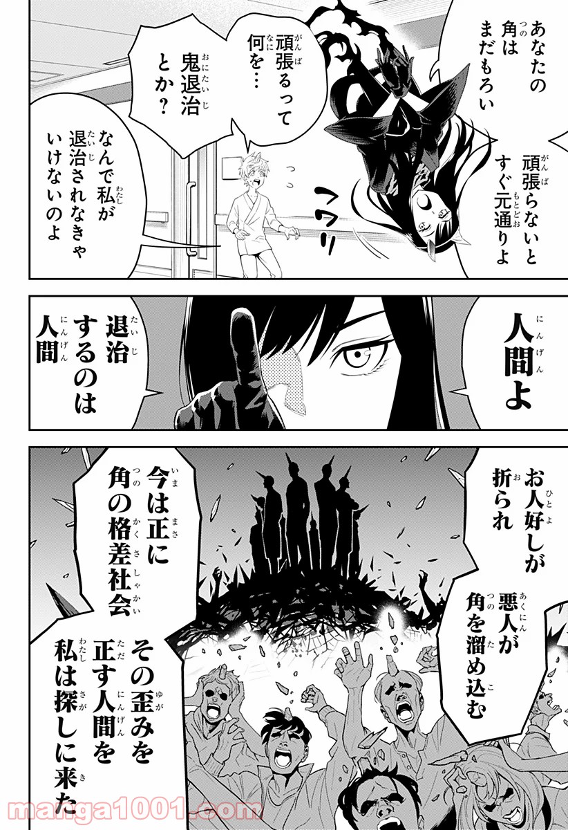 とげとげ 第1話 - Trang 54