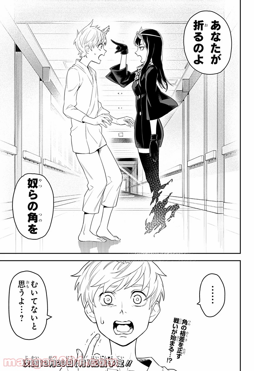 とげとげ 第1話 - Trang 55
