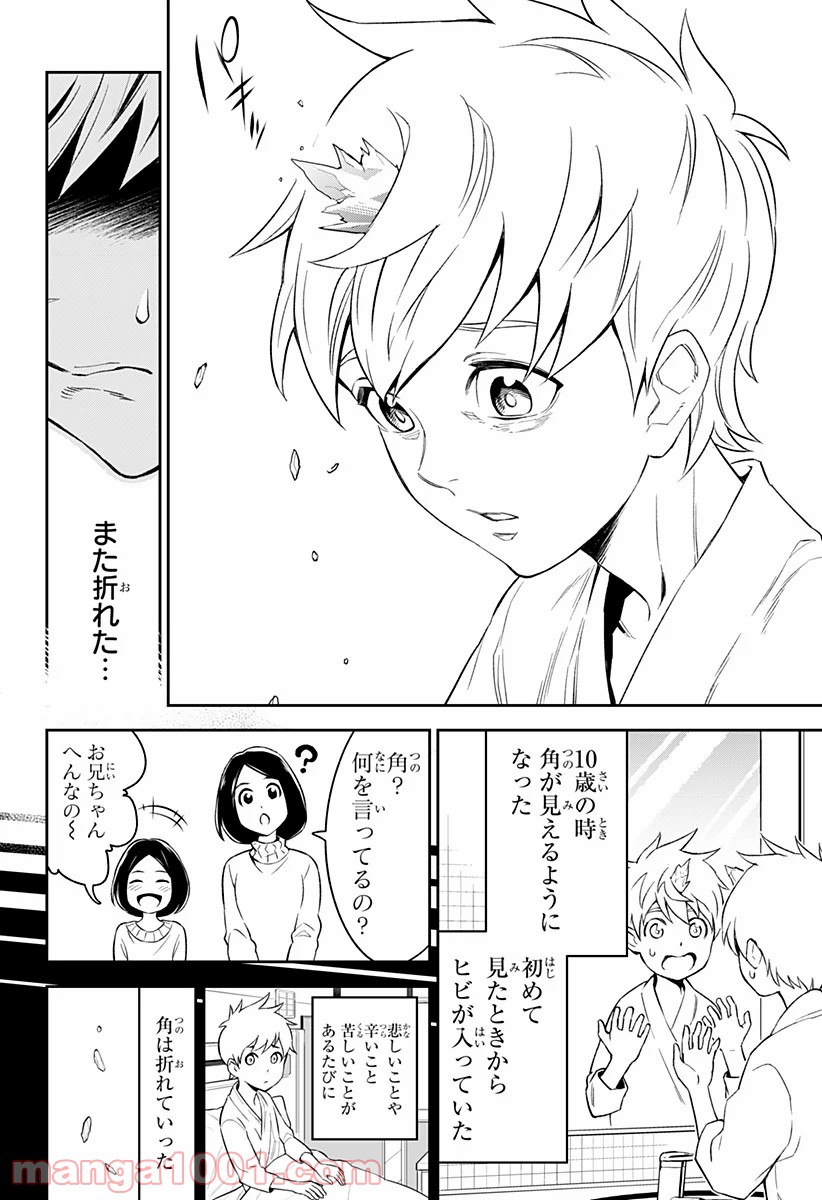 とげとげ 第1話 - Trang 8