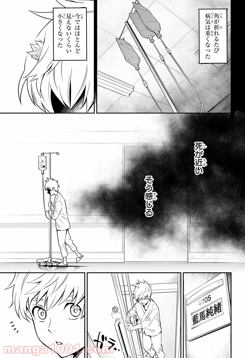 とげとげ 第1話 - Trang 9