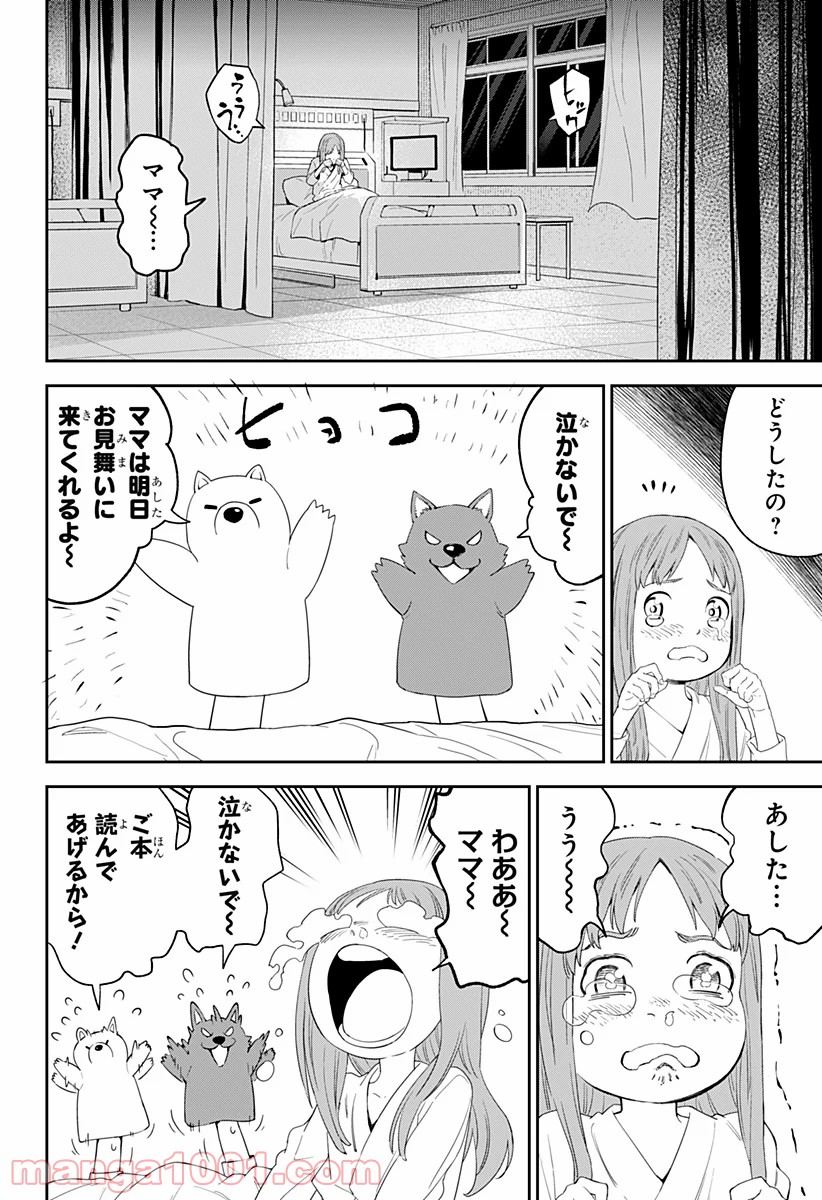 とげとげ - 第2話 - Page 2